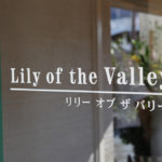 lily of the valley 泉駅前カフェ