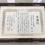 <span class="title">下川天狗堂修繕工事感謝状を頂きました。</span>